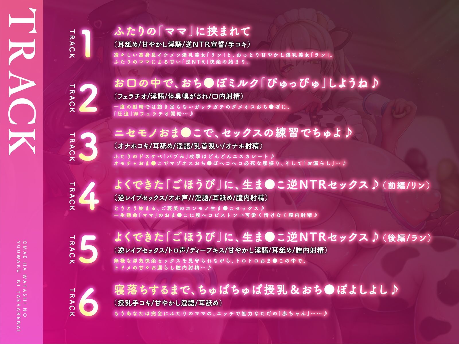 【バーチャル逆NTR】おまえは私たちの誘惑に耐えられない【あなたをバブ浮気させる音声】_3