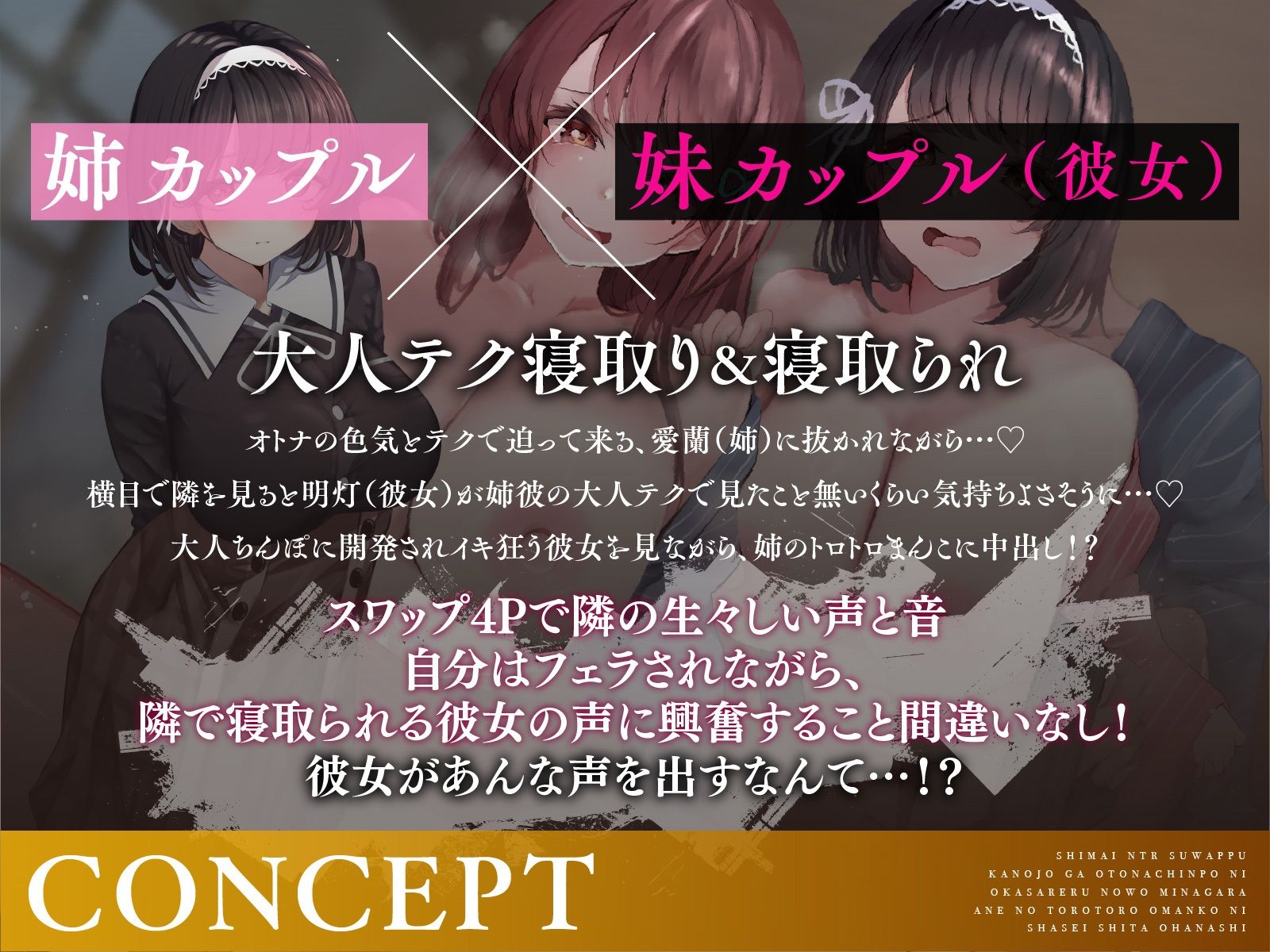 サンプル画像1:【姉妹NTRスワップ】彼女がオトナちんぽに犯●れるのを見ながら姉のトロトロおま〇こに射精したお話(コロコエ) [d_542614]