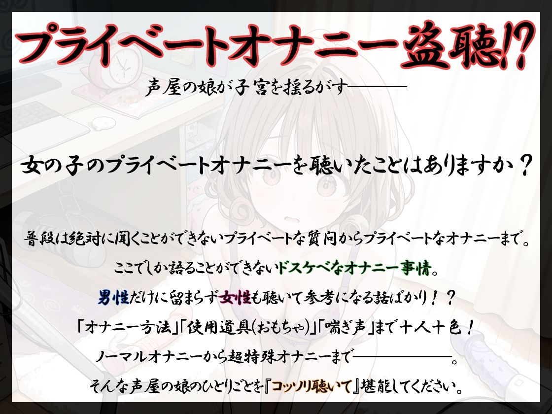 1日のオナニー事情＆ガチプライベートオナニーを聞きたい『【プライベートオナニー実演】声屋のひとりごと【温萌千夜】』3