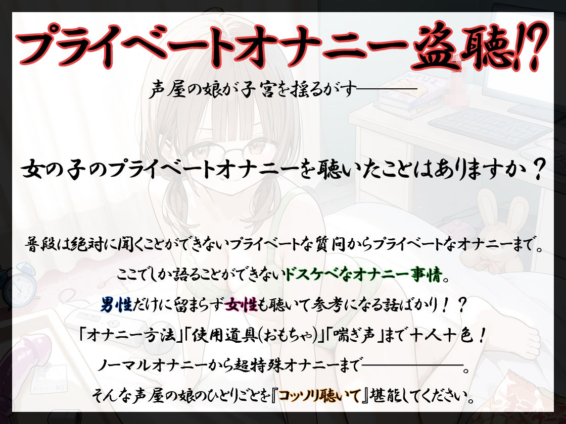 【プライベートオナニー実演】声屋のひとりごと【つきこ】 画像3