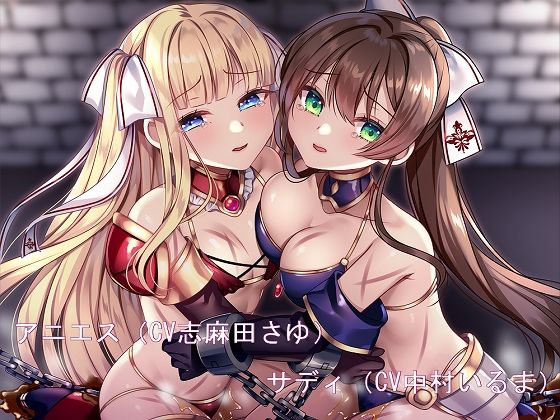 被虐のアンテノーラ(はちみつ紳士)