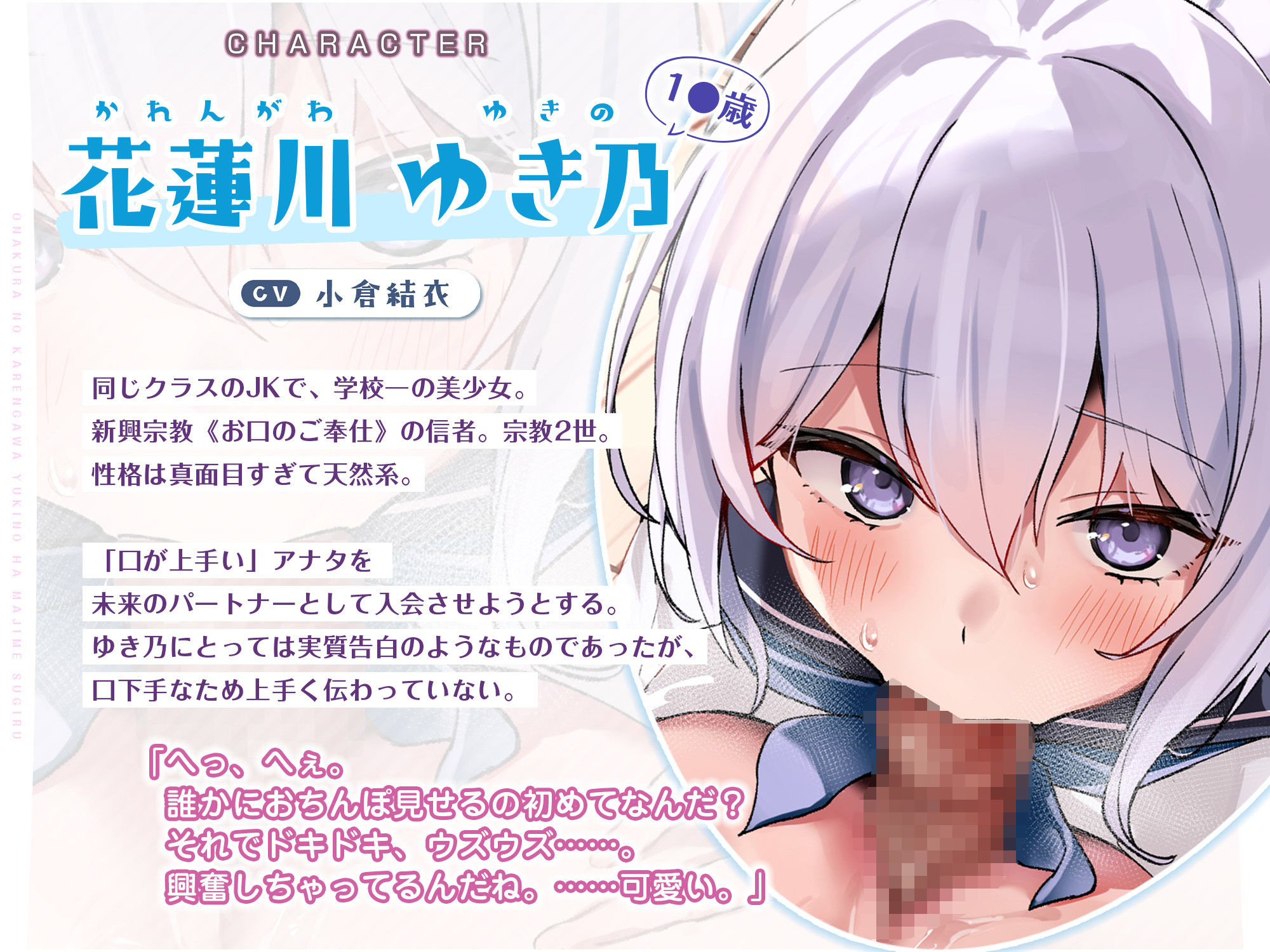 【轟音フェラ特化】同クラの花蓮川ゆき乃は真面目すぎる。〜新興宗教《お口のご奉仕》に入会してもらうため、キンタマ空っぽになるまで絞り尽くす〜 画像1