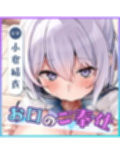【轟音フェラ特化】同クラの花蓮川ゆき乃は真面目すぎる。〜新興宗教《お口のご奉仕》に入会してもらうため、キンタマ空っぽになるまで絞り尽くす〜