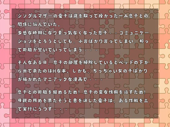 母親に妹が欲しいと頼んでみたら〜50歳の妹！？は悪戯し放題〜 画像3