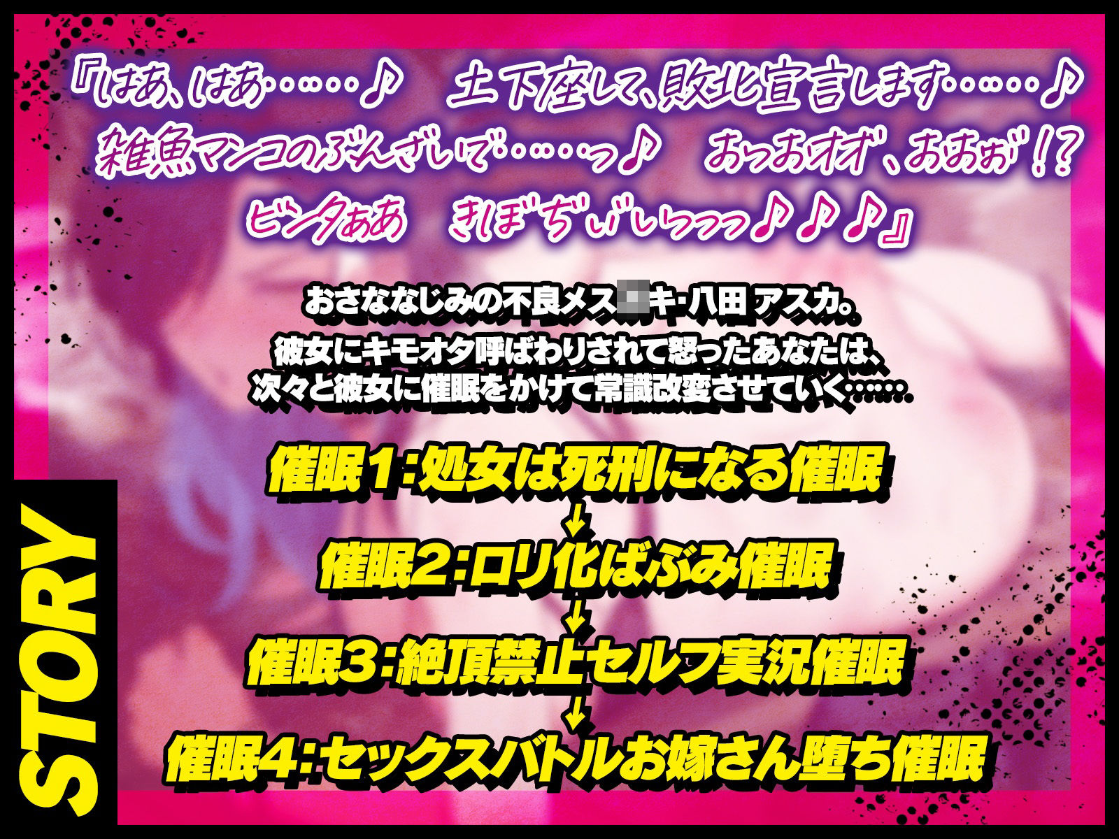 生意気な不良メス〇キに次々と催●をかけて、心の底から敗北宣言させちゃおう♪（KU100マイク収録作品）