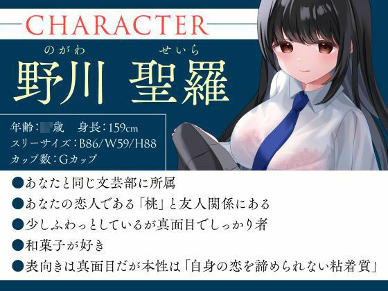 あなたを寝取る恋人のダチ-清楚女子の仮面を被った魔性のJK- 画像2