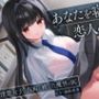 あなたを寝取る恋人のダチ-清楚女子の仮面を被った魔性のJK-