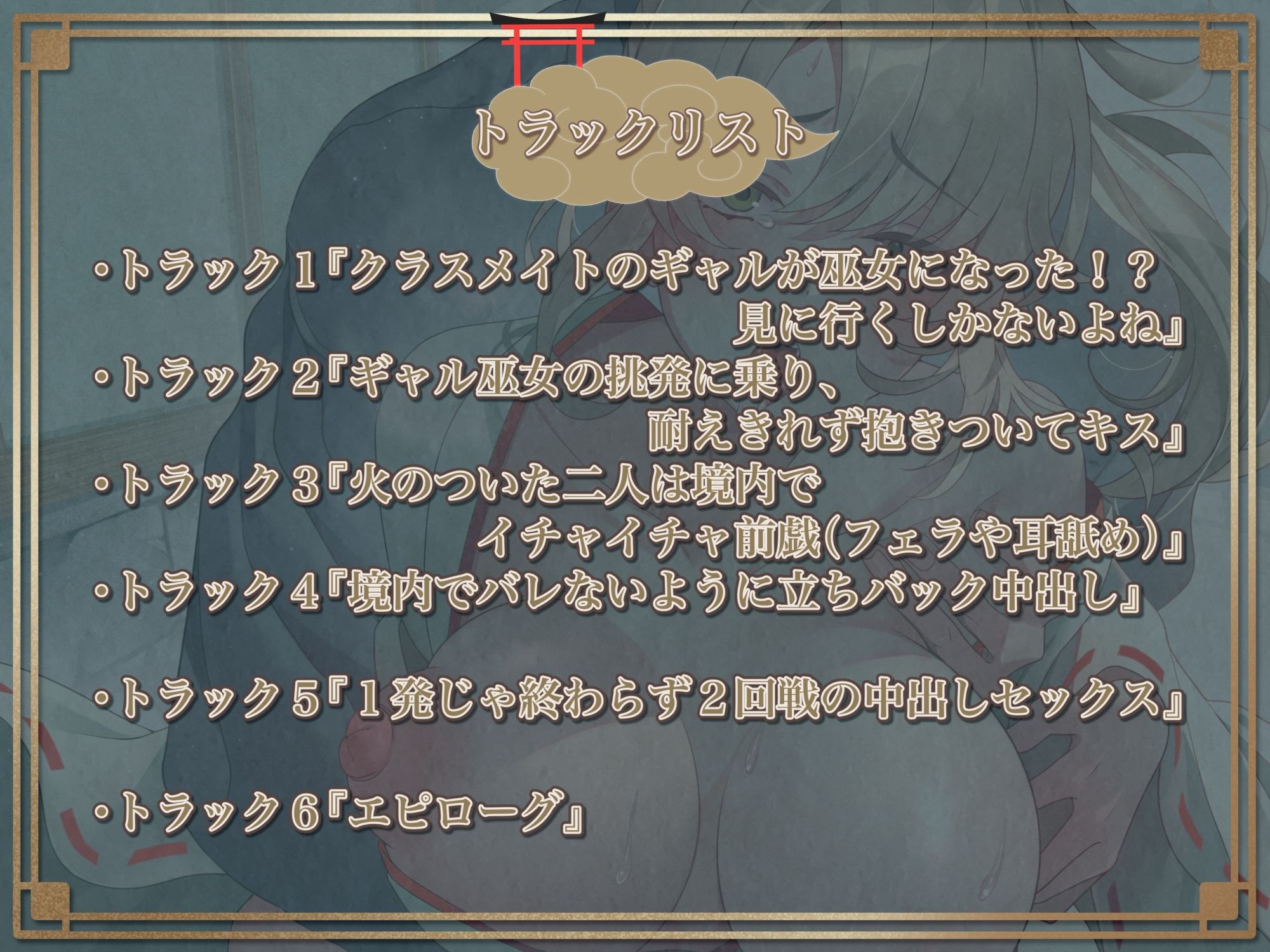 サンプル画像3:クラスメイトのギャルが神社で巫女のアルバイト〜神の領域で中出しセックス〜(裏はちわぁるど) [d_543288]