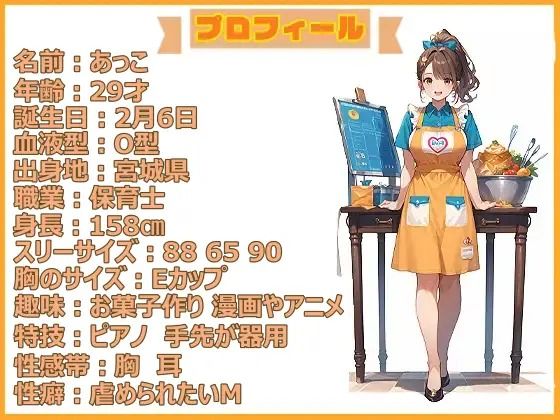 サンプル画像1:【エッチな質問32問】エロすぎ保育士のあっこさんのドMの真相に迫ってみました！(いすこの音喘) [d_543931]