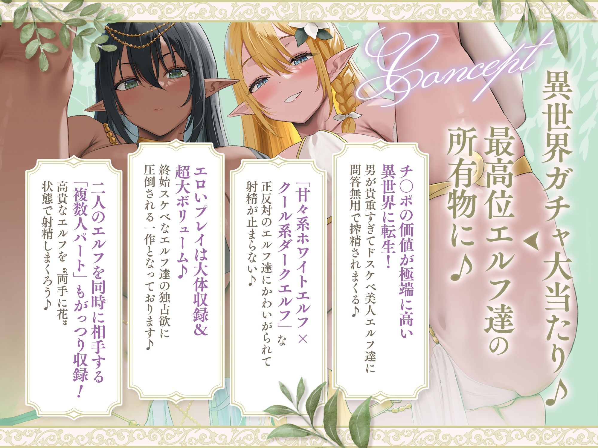 大股を開いて誘惑するセラ＆ルシアンのド迫力差分を同封『【約4時間×異世界ガチャ大当たり】～転生先はスケベな白黒爆乳Wエルフにオホ声性交を迫られる世界でした♪～チ〇ポの価値が跳ね上がった搾精天国にてペット扱いな僕♪』4