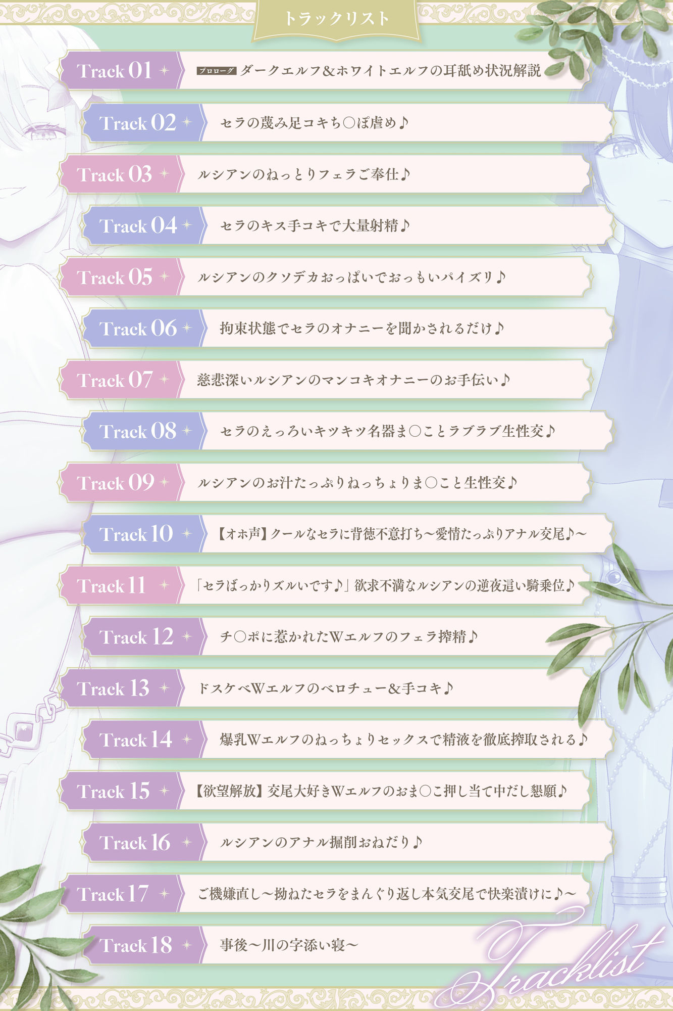 大股を開いて誘惑するセラ＆ルシアンのド迫力差分を同封『【約4時間×異世界ガチャ大当たり】～転生先はスケベな白黒爆乳Wエルフにオホ声性交を迫られる世界でした♪～チ〇ポの価値が跳ね上がった搾精天国にてペット扱いな僕♪』5