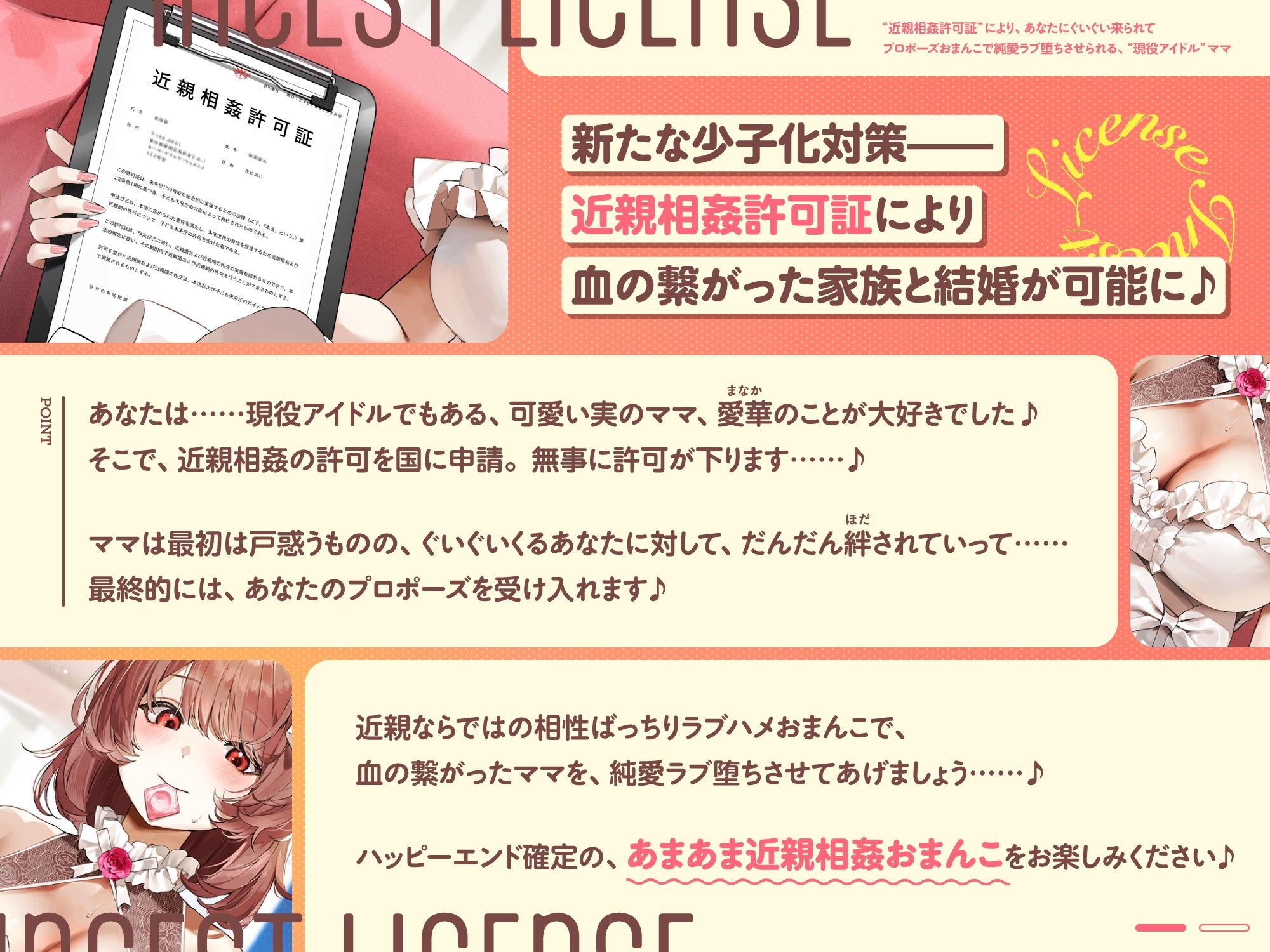 サンプル画像1:‘近親相姦許可証’により、あなたにぐいぐい来られてプロポーズおまんこで純愛ラブ堕ちさせられる、‘現役アイドル’ママ【バイノーラル】(防鯖潤滑剤) [d_543992]