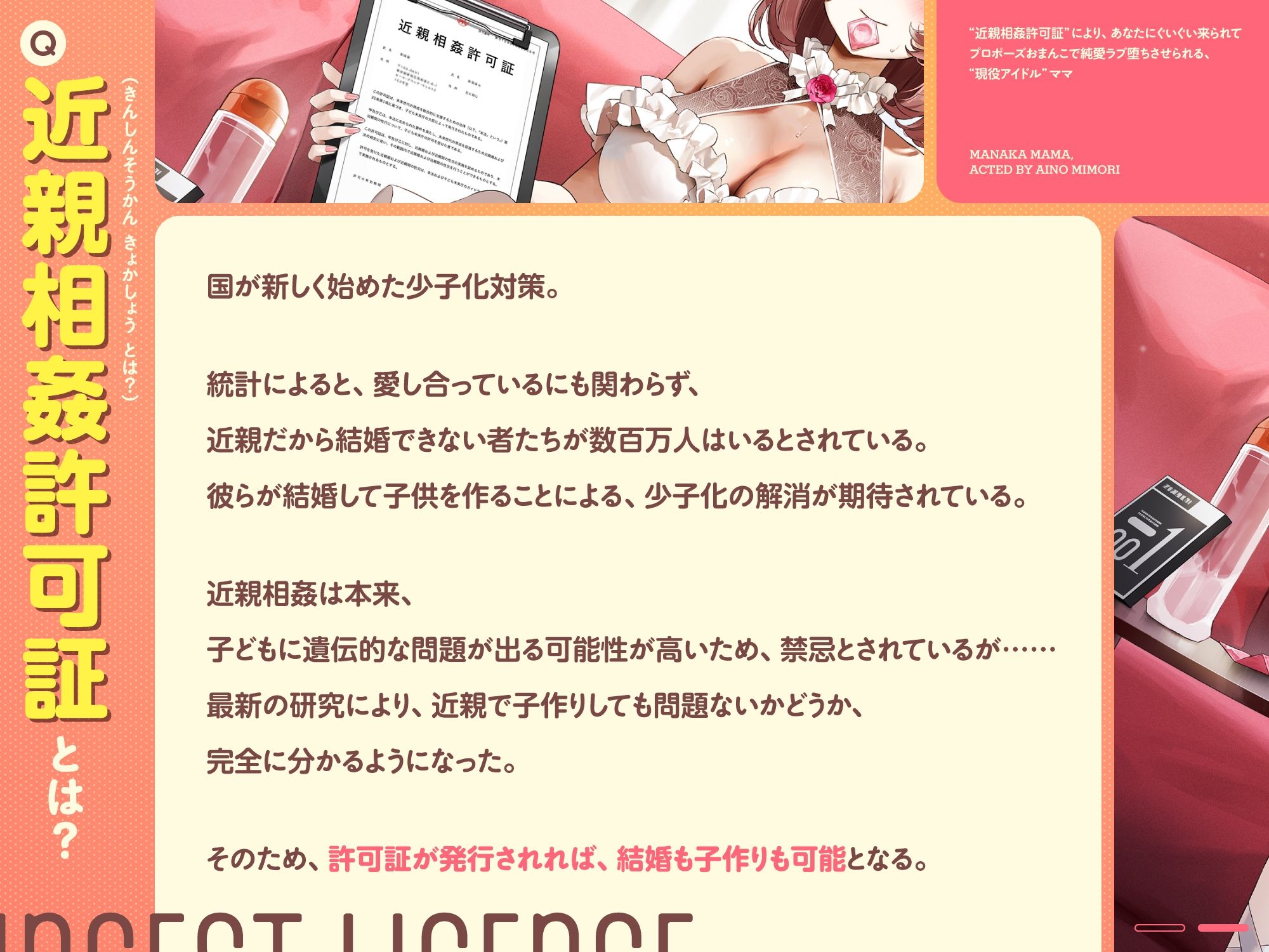 サンプル画像2:‘近親相姦許可証’により、あなたにぐいぐい来られてプロポーズおまんこで純愛ラブ堕ちさせられる、‘現役アイドル’ママ【バイノーラル】(防鯖潤滑剤) [d_543992]