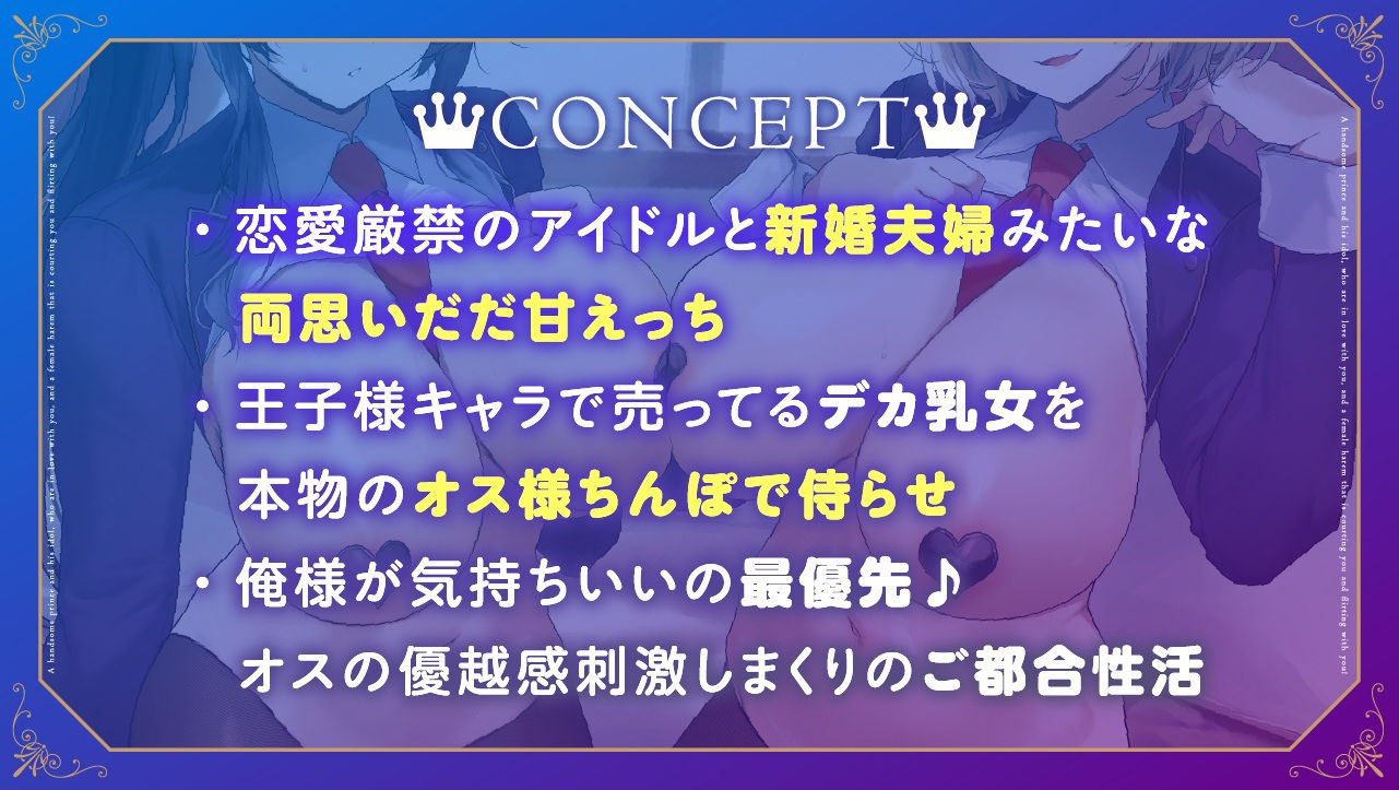 サンプル画像2:【侍らせ】オス様「超」全肯定♪ あなたにベタ惚れな王子様Wアイドルと求愛されまくり媚びメスハーレム(くらげランプ) [d_544007]