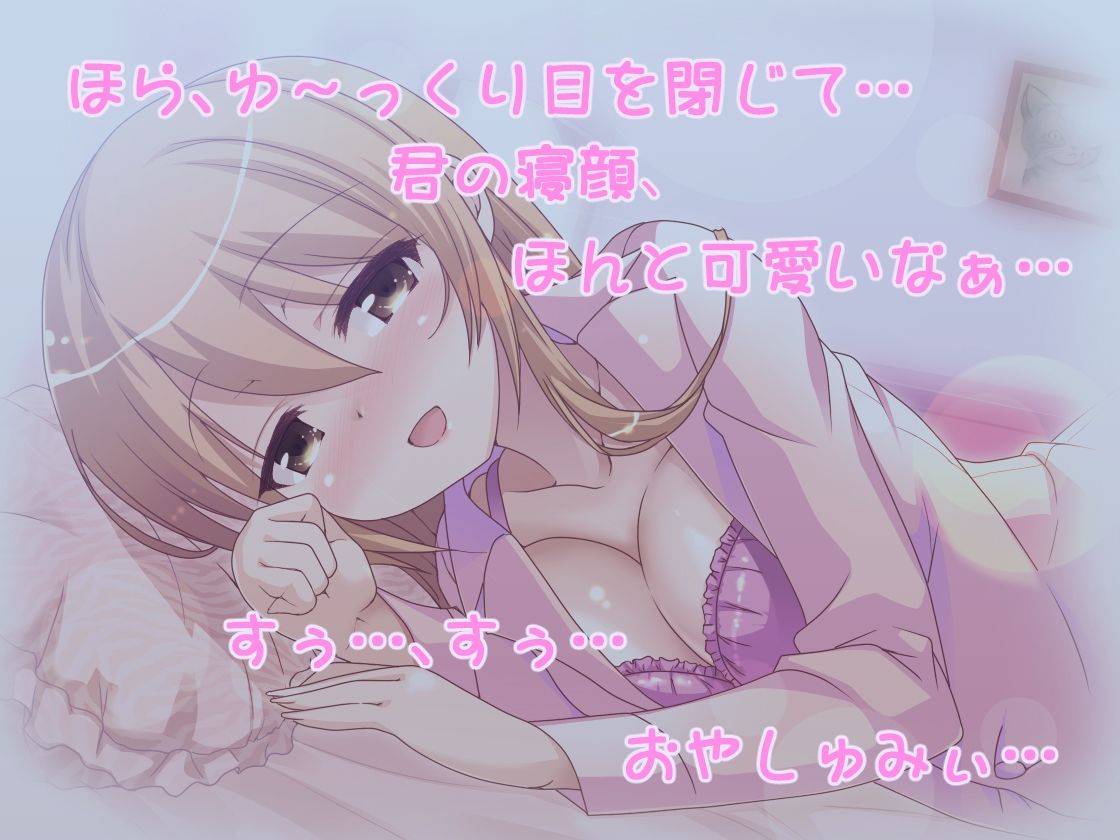 サンプル画像3:あまあまお姉ちゃんとぐっすりおやすみ添い寝ボイス(加虐趣味な彼女) [d_544028]