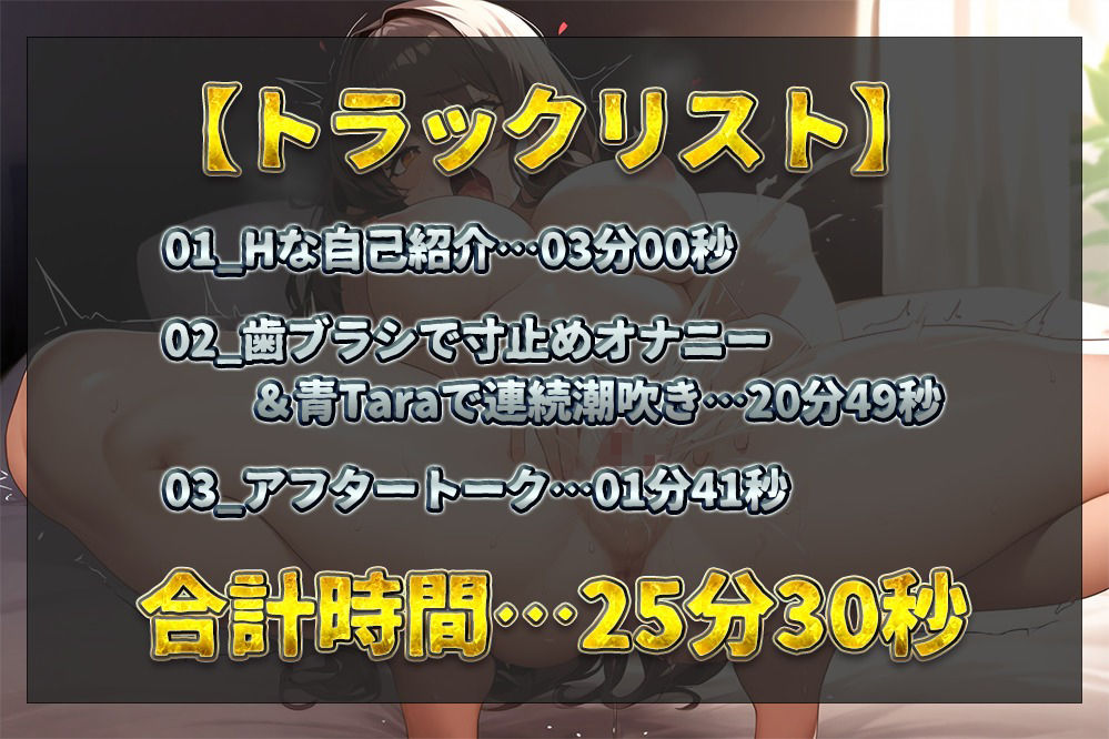 【実演オナニー】潮吹き体質のHカップ爆乳お姉さんが登場！！歯ブラシを使って寸止めオナニー！！青Taraでブシャ〜っと連続潮吹き乱れイキ！！【あんどりーな】 画像2