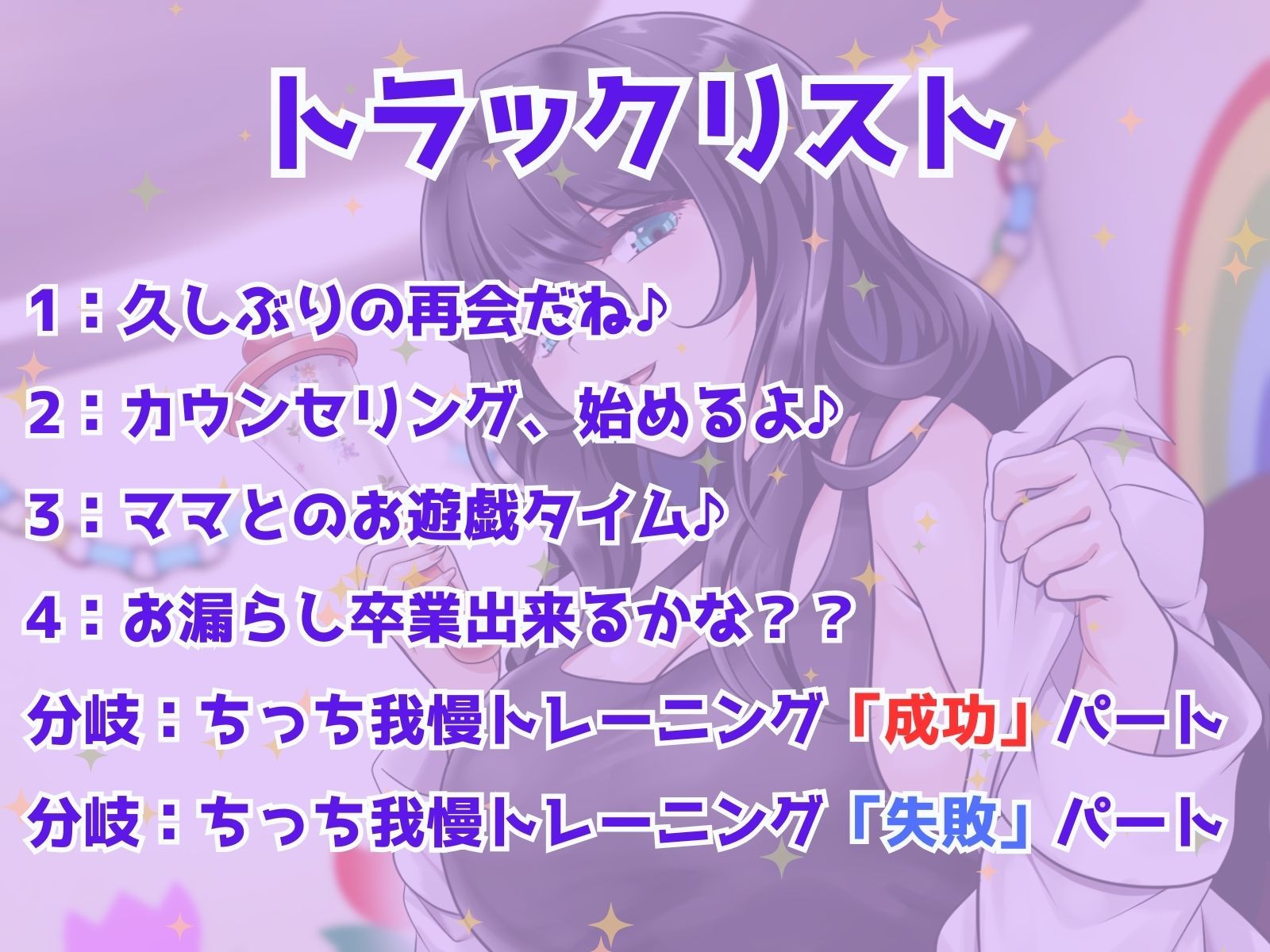 サンプル画像5:拝啓、ぼくちゃんへ。バブバブ♪ カウンセリングへようこそ♪(マゾぷりん) [d_544959]