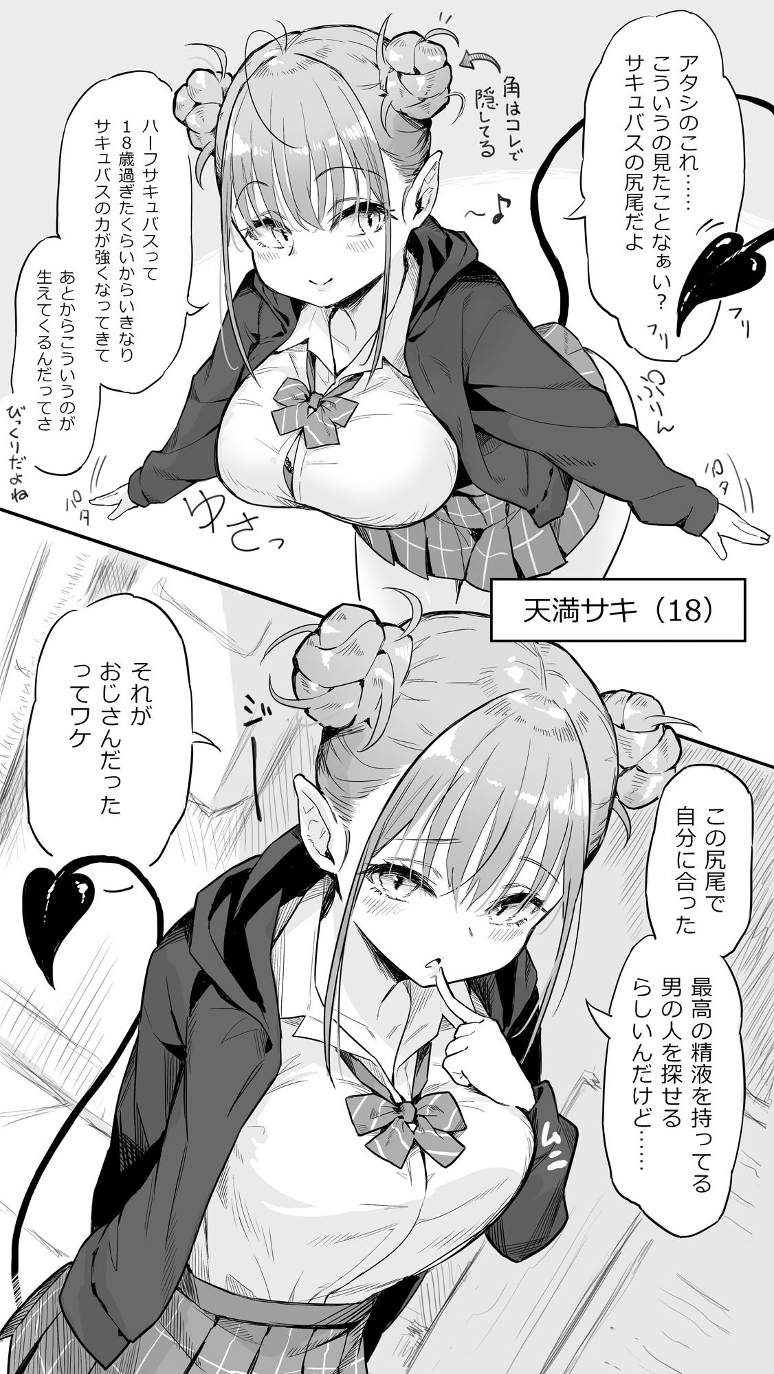 サンプル画像4:【オナサポ漫画付き】精液飲まないと死んじゃう？ハーフサキュバスJKが家に来てド密着耳元囁き搾精(PaiPai-PARKING) [d_544965]