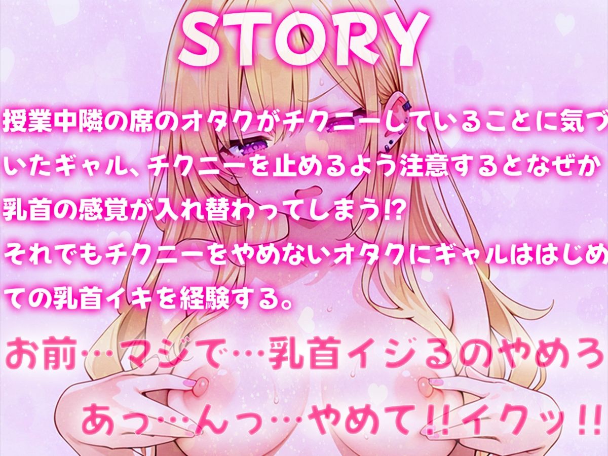 サンプル画像1:チクニー好きオタクとギャルの乳首が入れ替わってる！？〜僕が乳首をイジればあの子が感じる〜(チクシャッ！) [d_545138]