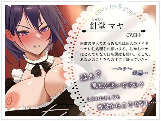 サンプル画像3:僕に嫌悪しか抱かない口が悪い新人クールメイドの種付け痙攣性処理調教(バタリンコちゃん) [d_545216]