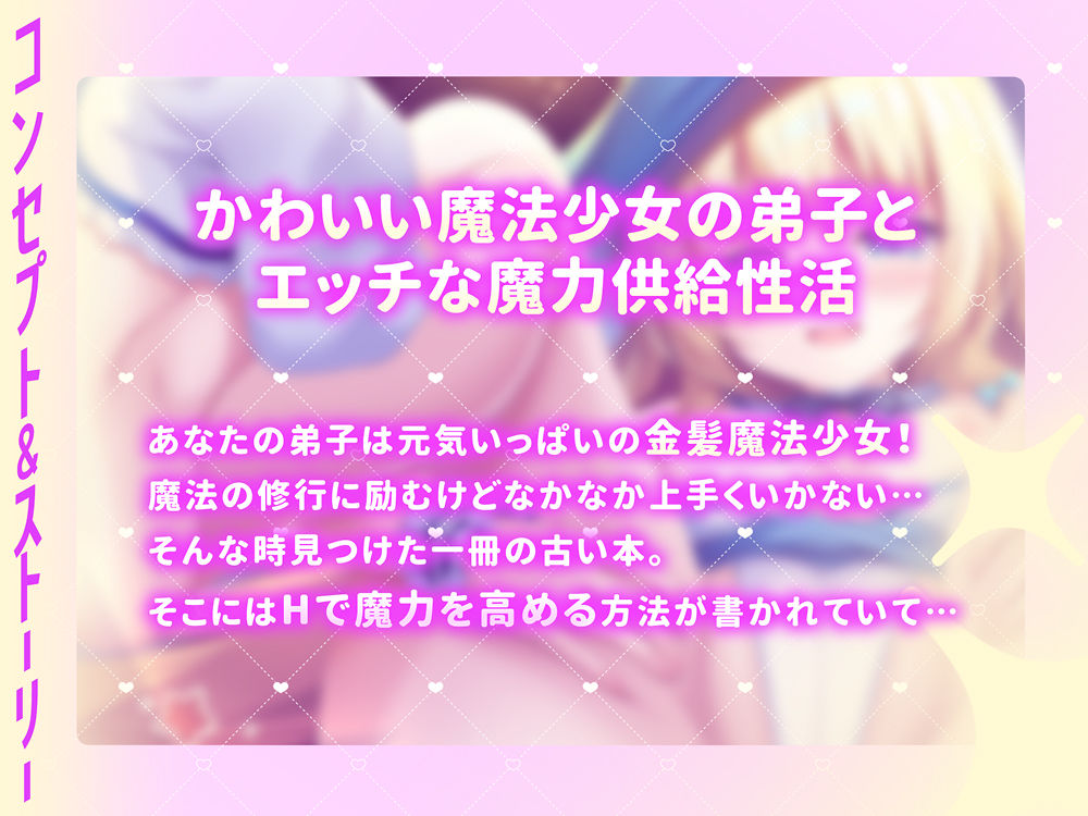 お師匠様、精液ください♪ 〜魔力いっぱい精液と愛が欲しすぎる見習い金髪魔法使い少女（処女）〜【KU100収録】 画像1