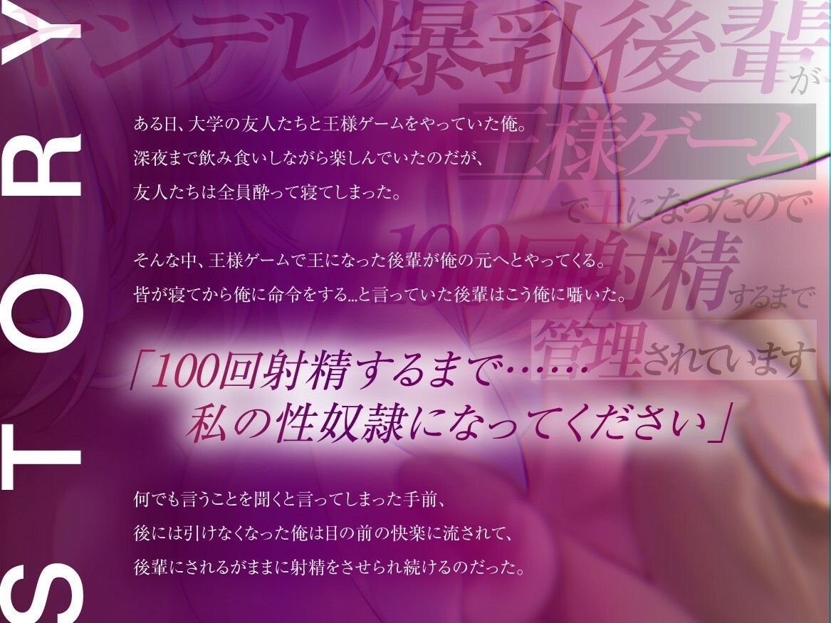 サンプル画像2:ヤンデレ爆乳後輩が王様ゲームで王になったので100回射精するまで管理されています【1時間40分以上/オナサポ/バイノーラル】(ゆめねこキャンディ) [d_545627]