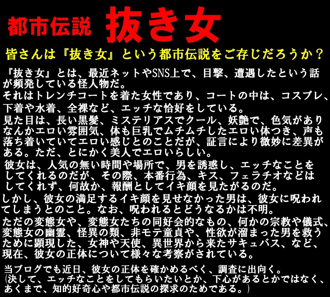 抜き女〜エロ都市伝説 あなたのイキ顔見せて〜