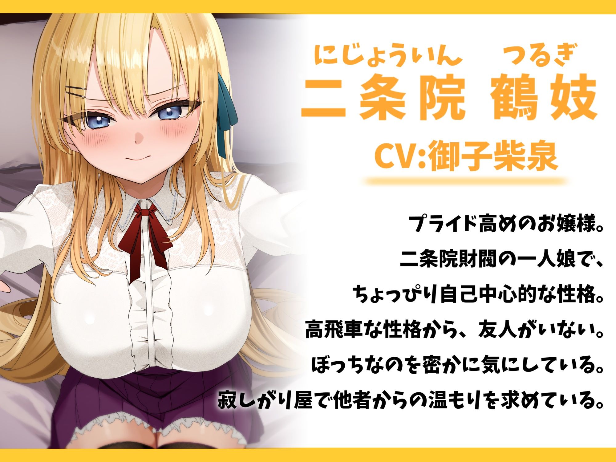 サンプル画像1:高飛車なお嬢様と強●マッチング-今日から私の執事になりなさい！【バイノーラル】(幸福少女) [d_545793]