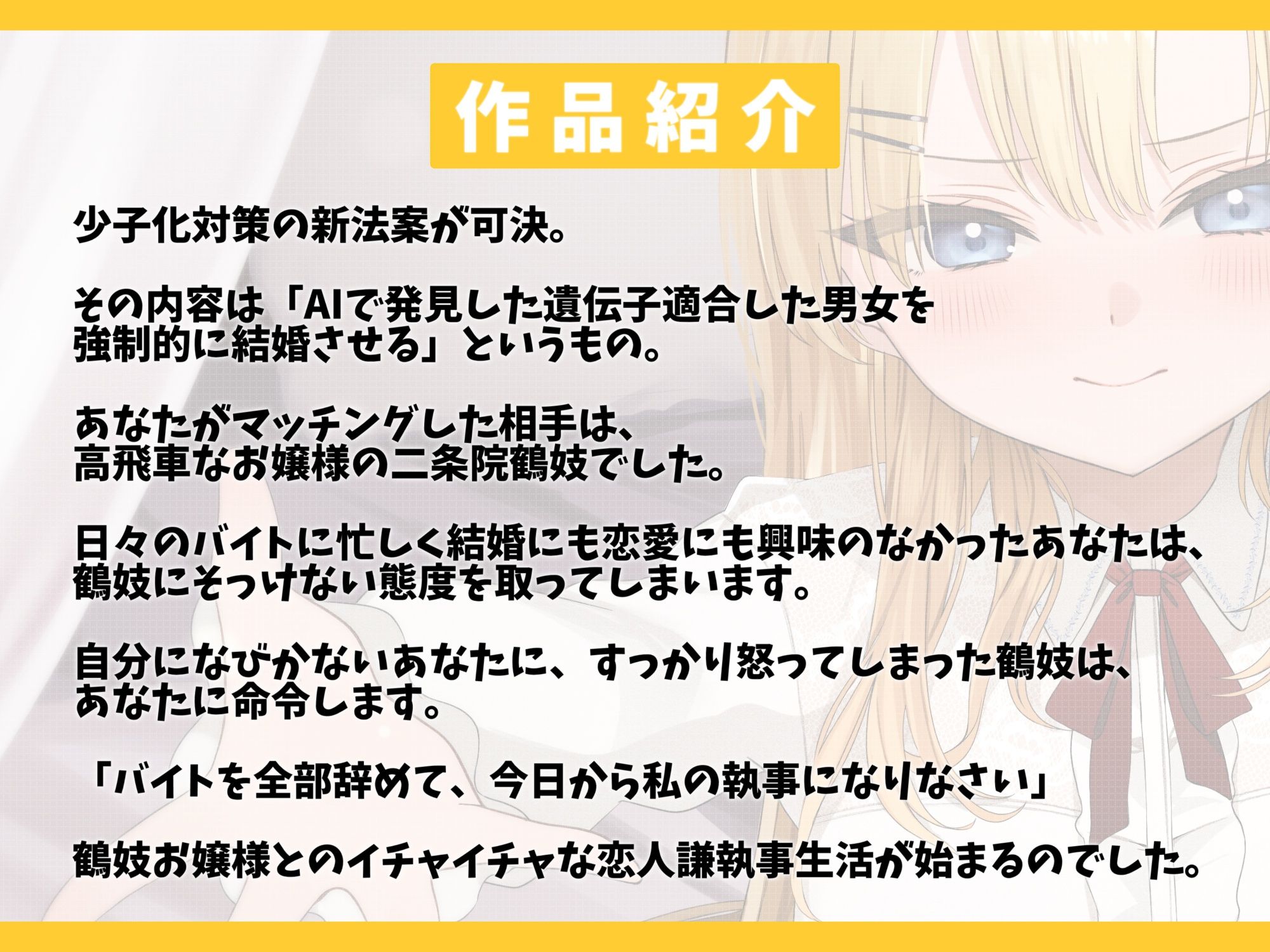 高飛車なお嬢様と強●マッチング-今日から私の執事になりなさい！【バイノーラル】2