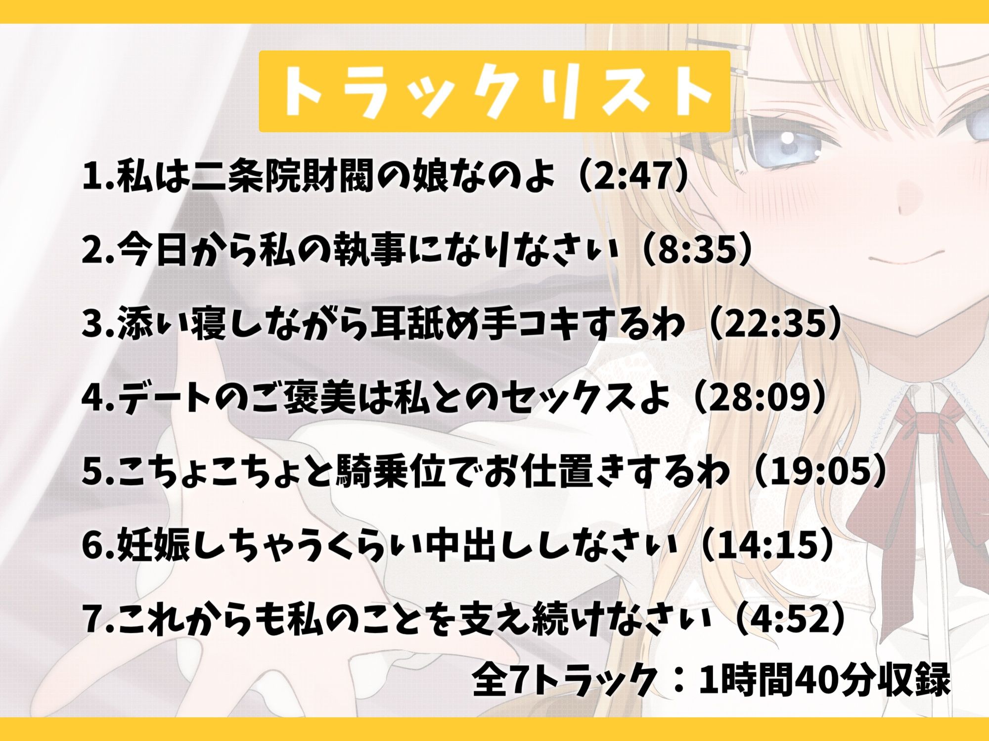 サンプル画像3:高飛車なお嬢様と強●マッチング-今日から私の執事になりなさい！【バイノーラル】(幸福少女) [d_545793]