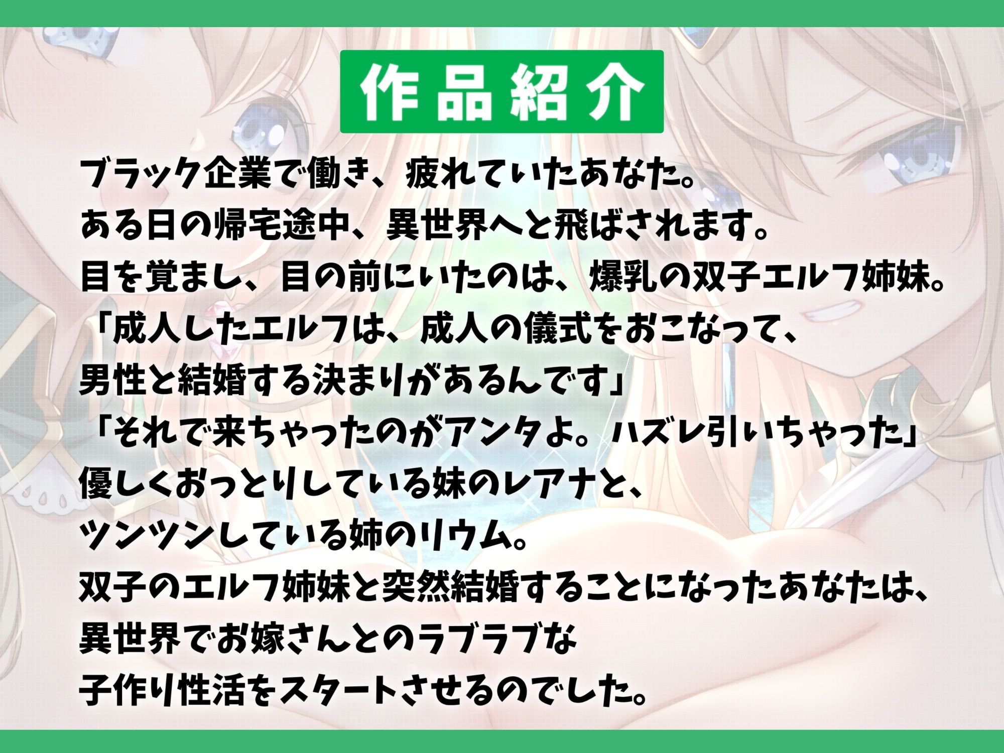 【7大特典付き】ドスケベな爆乳双子エルフ姉妹と甘々セックスライフ-異世界に飛ばされたのでエルフちゃんと子作りして暮らします！【バイノーラル】 画像4