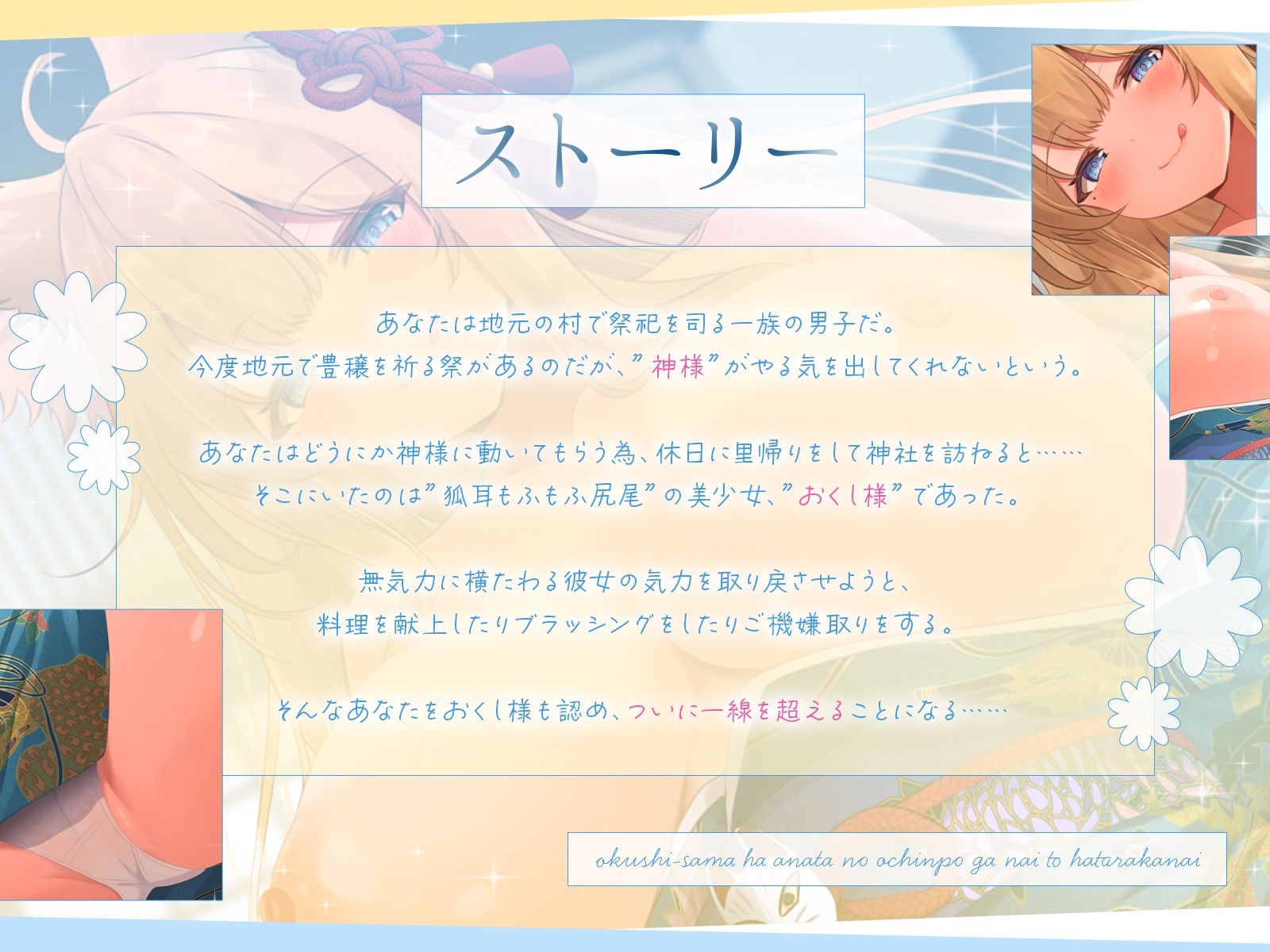 サンプル画像1:怠惰な狐神・おくし様はあなたのおちんぽが無いと働かない？！五穀豊穣の対価はえっち三昧の幸せ生活♪【KU100収録】(にゅうにゅう) [d_545879]