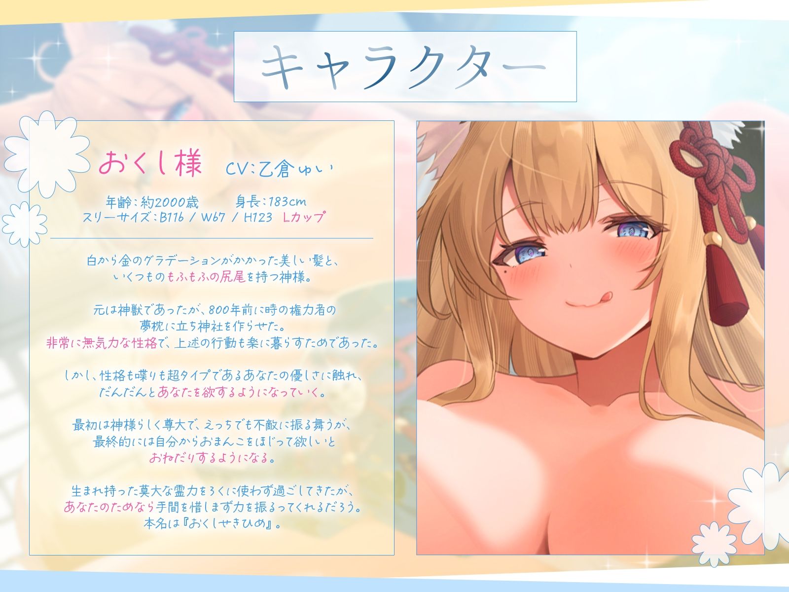 サンプル画像2:怠惰な狐神・おくし様はあなたのおちんぽが無いと働かない？！五穀豊穣の対価はえっち三昧の幸せ生活♪【KU100収録】(にゅうにゅう) [d_545879]