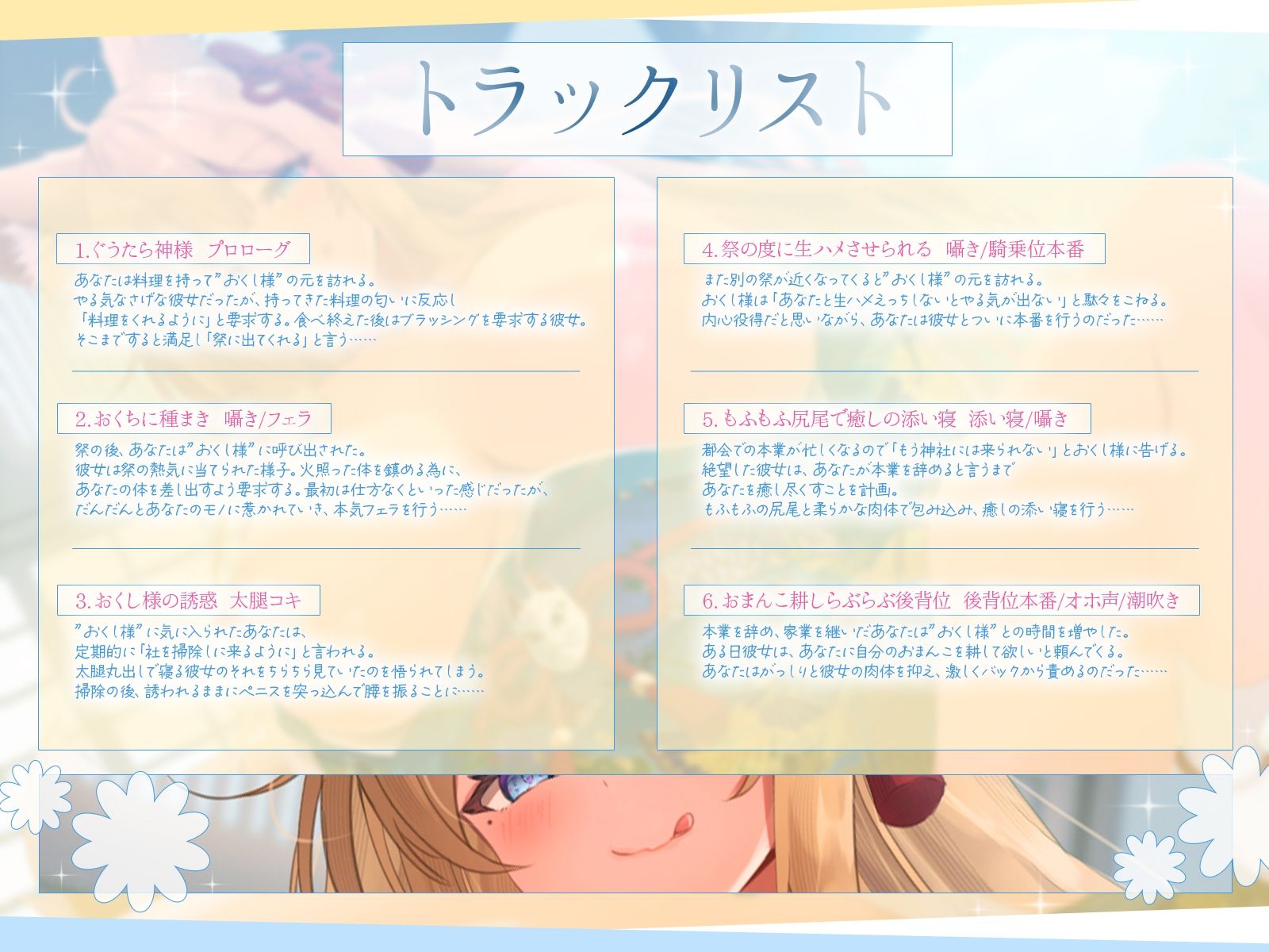サンプル画像3:怠惰な狐神・おくし様はあなたのおちんぽが無いと働かない？！五穀豊穣の対価はえっち三昧の幸せ生活♪【KU100収録】(にゅうにゅう) [d_545879]