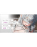 純白盲目メイドの献身ご奉仕〜ずっと気持ち良くしてくれる甘とろセックスで連続射精できました〜