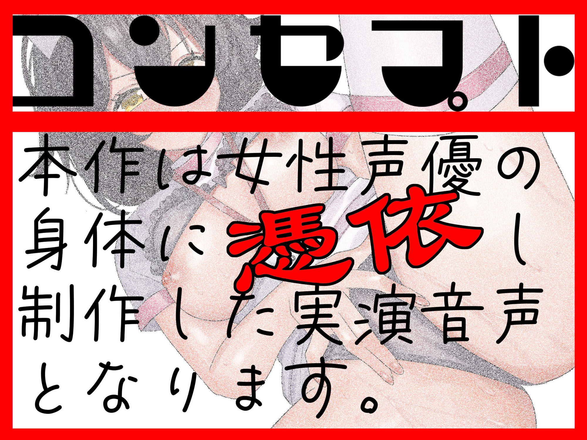 外科的な手術を経ない超常的な手術を経ない超常的な性転換『【実演】実録TSオナ日記・鮎川まおみ』1