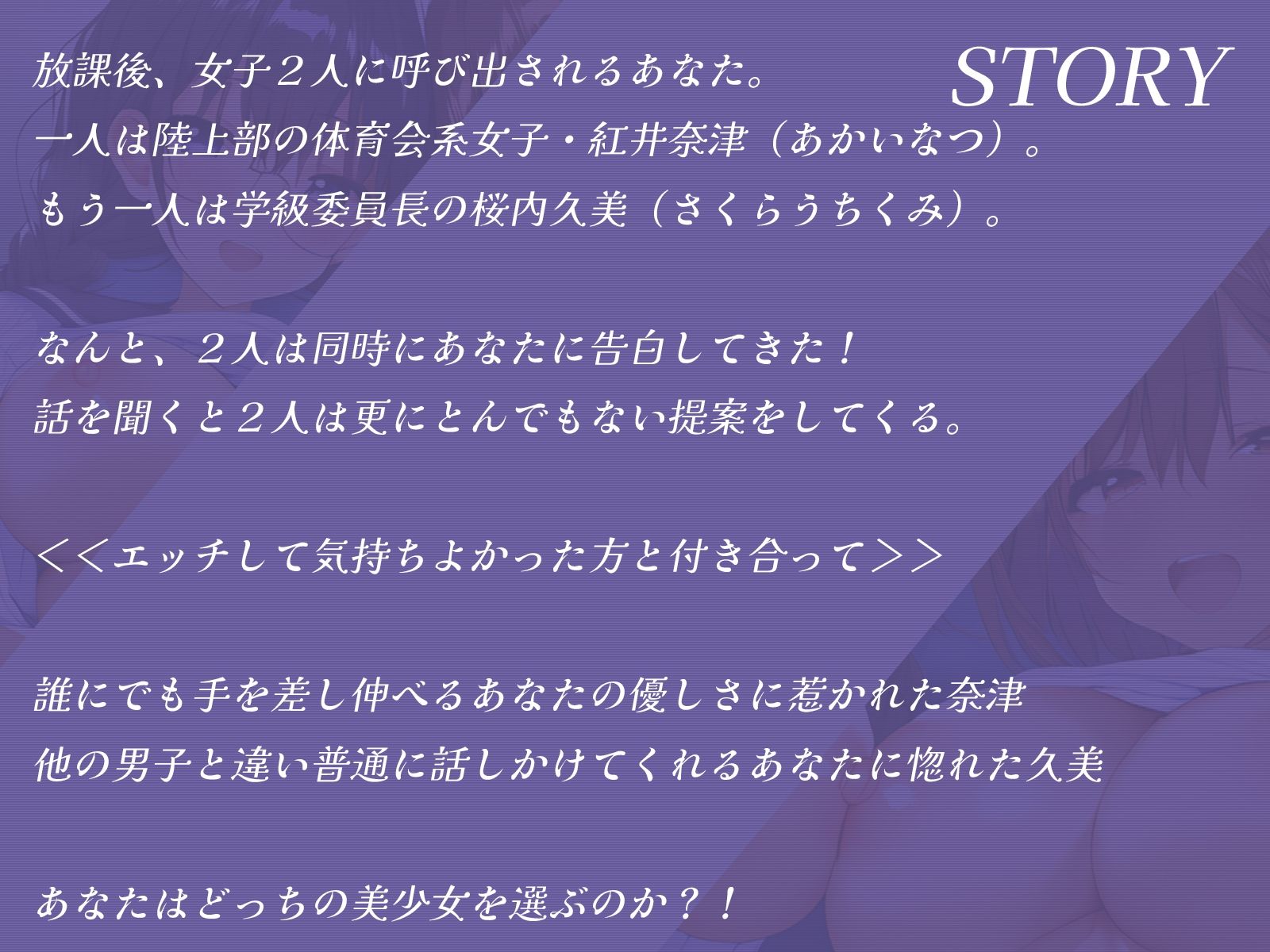 奔放な体育会系女子と真面目な学級委員長に同時告白されて……ボクを取り合いセックス対決！ 画像1