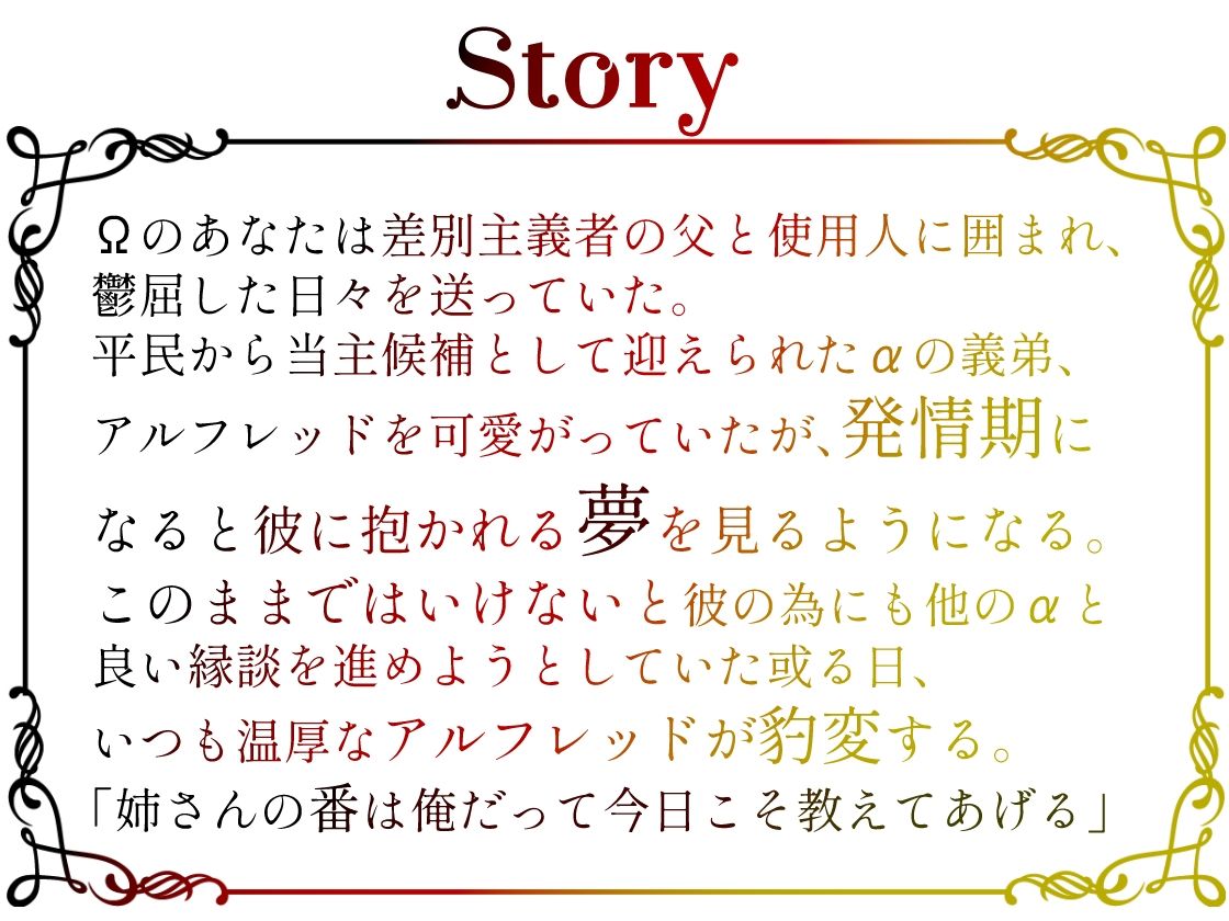 【CV.一条ひらめ】義弟αの執着から逃げられない〜発情期に見るのは可愛い弟に抱かれる夢だった〜 画像1