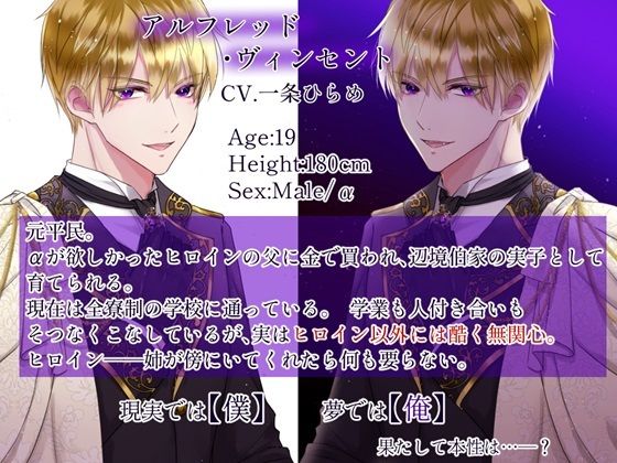 【CV.一条ひらめ】義弟αの執着から逃げられない〜発情期に見るのは可愛い弟に抱かれる夢だった〜