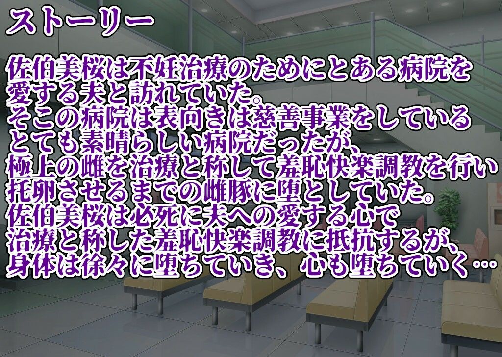サンプル画像1:【無様托卵NTRシチュ】托卵悪徳病院 悪徳医師とドS看護婦による過激な羞恥快楽不妊治療 爆乳スリムな若妻がオホ声寝取られ托卵雌豚になっちゃいました♪(処女っ娘企画) [d_546750]