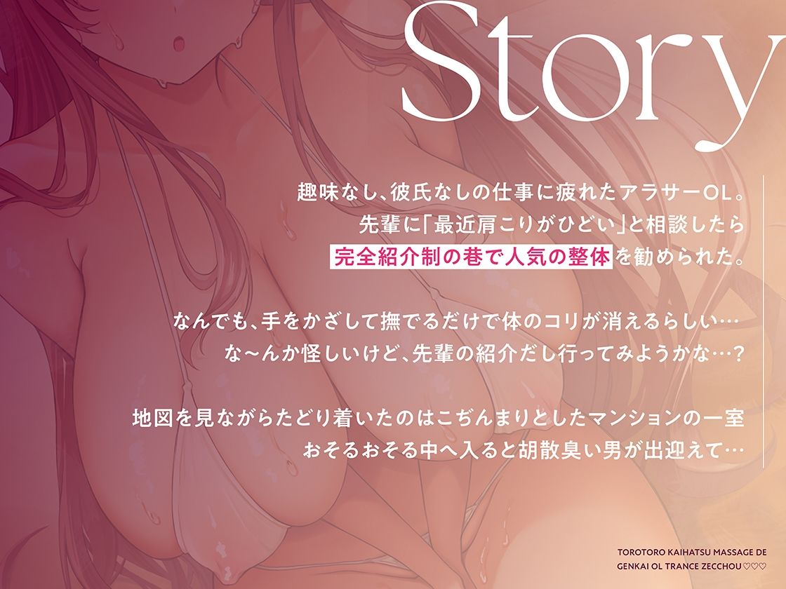 サンプル画像2:とろとろ開発マッサージで限界OLトランス絶頂(あぶそりゅ〜と) [d_546770]