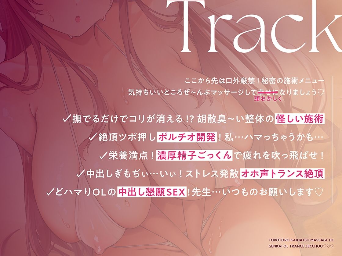 サンプル画像3:とろとろ開発マッサージで限界OLトランス絶頂(あぶそりゅ〜と) [d_546770]