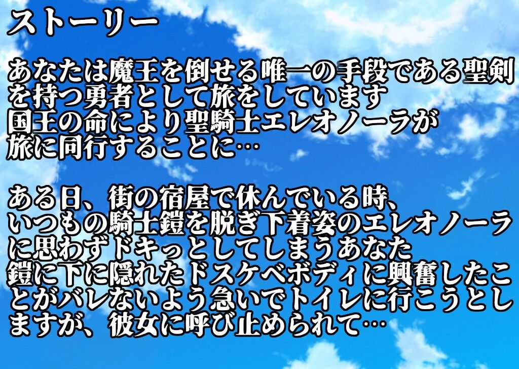 サンプル画像1:【お下品オホ声】ドスケベ冒険の書 爆乳クール聖騎士の媚び媚びオチンポご奉仕 お下品オホ声出して孕ませ種付けプレス♪(処女っ娘企画) [d_546783]