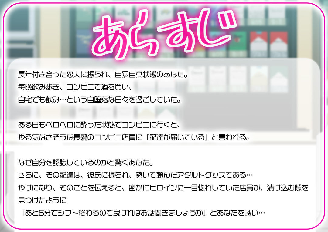 失恋鬱に浸ってたら近所のやる気なし長髪コンビニ店員に付け込まれました 画像1