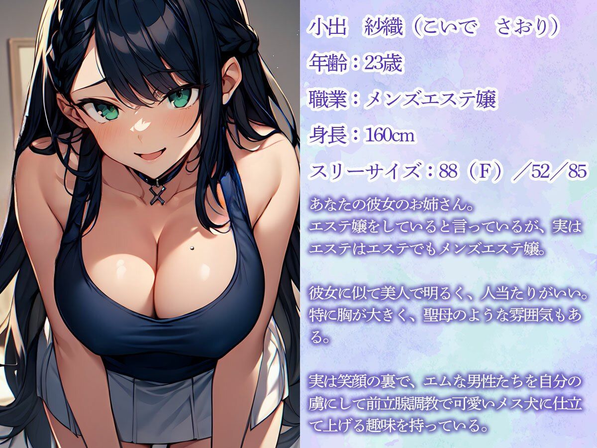 【逆NTR】彼女の姉は前立腺調教が大好きな母性強めのメンズエステ嬢 画像1