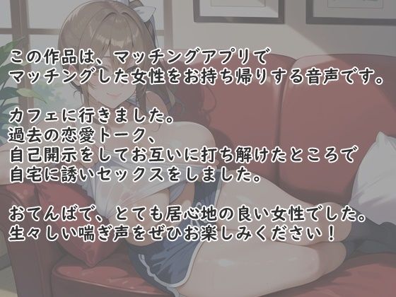 自宅に誘いセックスをしてお互いに打ち解けたところで【おてんばギャルと中出しセックス。アプリで出会った笑い上戸な美女】2