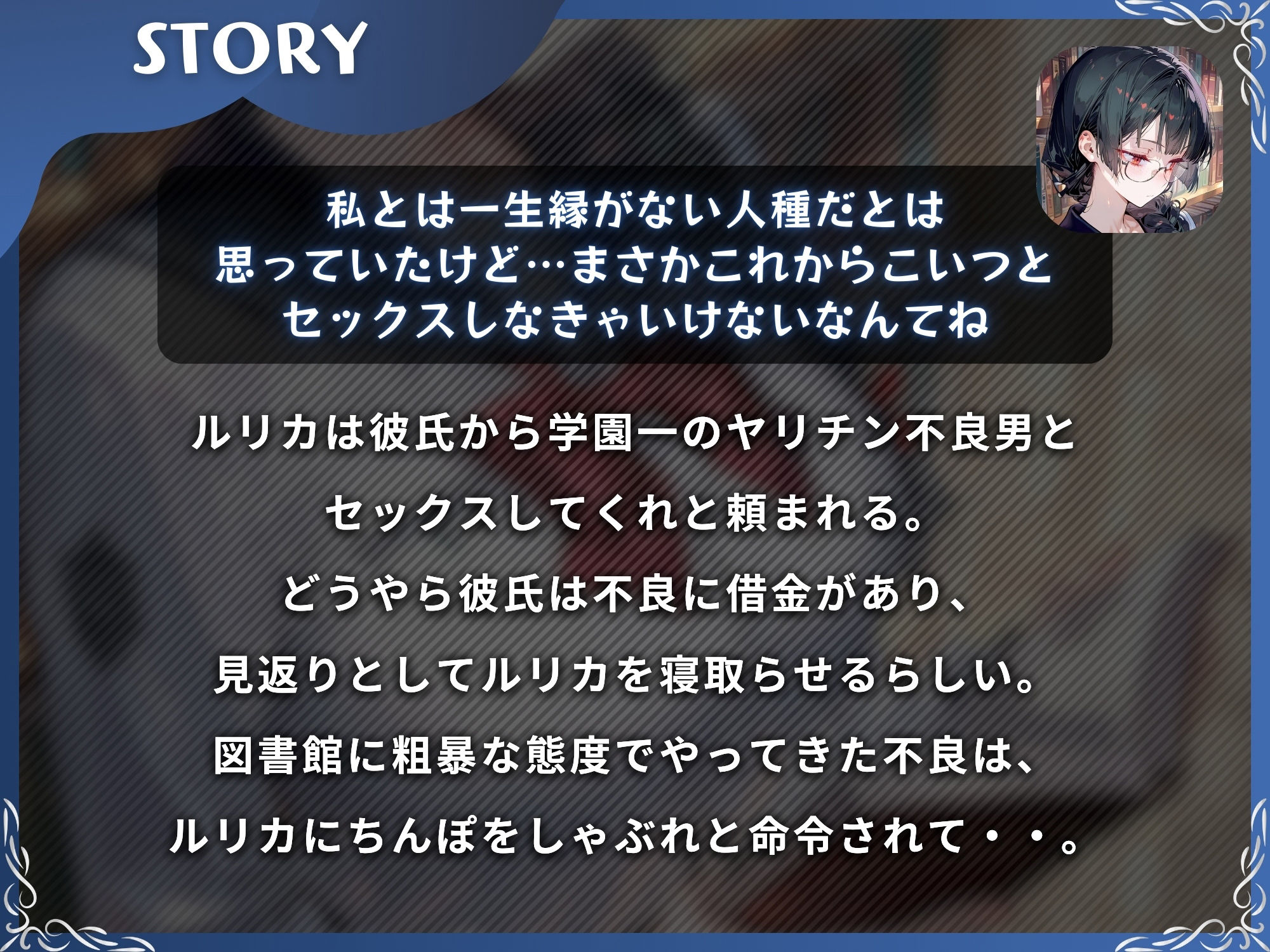 イヤホン・ヘッドフォンで聴くと最高の臨場感でお楽しみ頂けます『【真面目系NTR】僕の彼女が不良ヤリチンの寝取られオナホまんこになるまで【KU100】』1