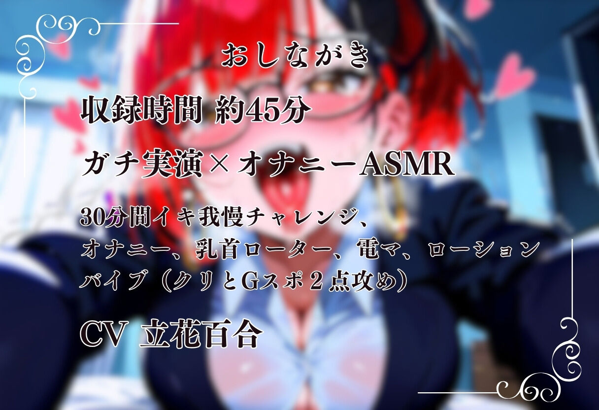 少々ろれつが回っていない部分があるのも見どころです『【リアルアドリブ×実演】30分イキ我慢チャレンジ！～3点攻め本気オナニーしながらカワボ絶頂～』1