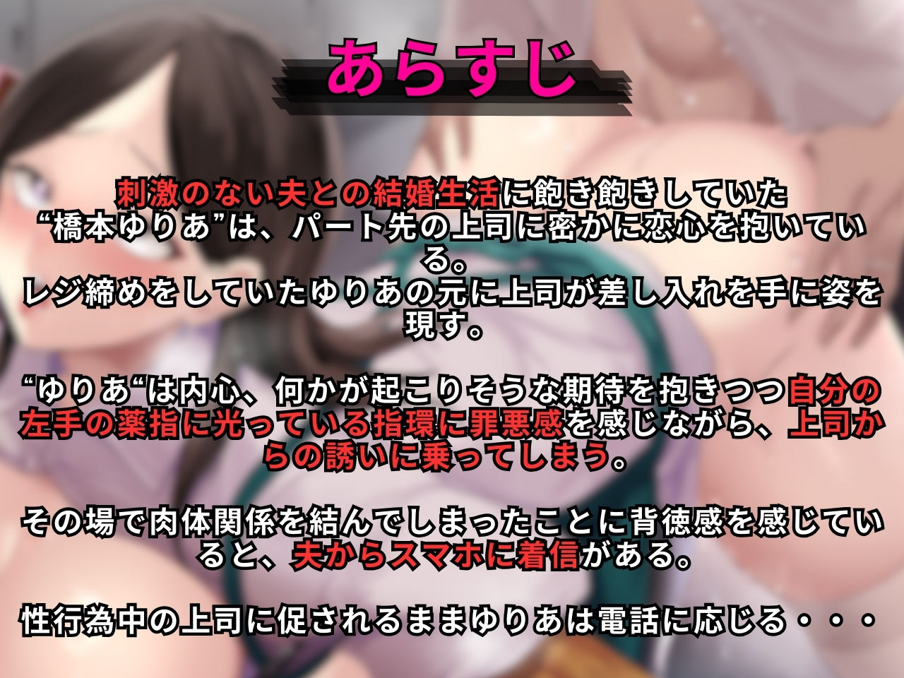 サンプル画像1:『ダメです……こんなところで…』〜清楚系主婦が夫と電話中もパート先の上司にネトラレ背徳SEX〜(イタズラ屋) [d_547346]