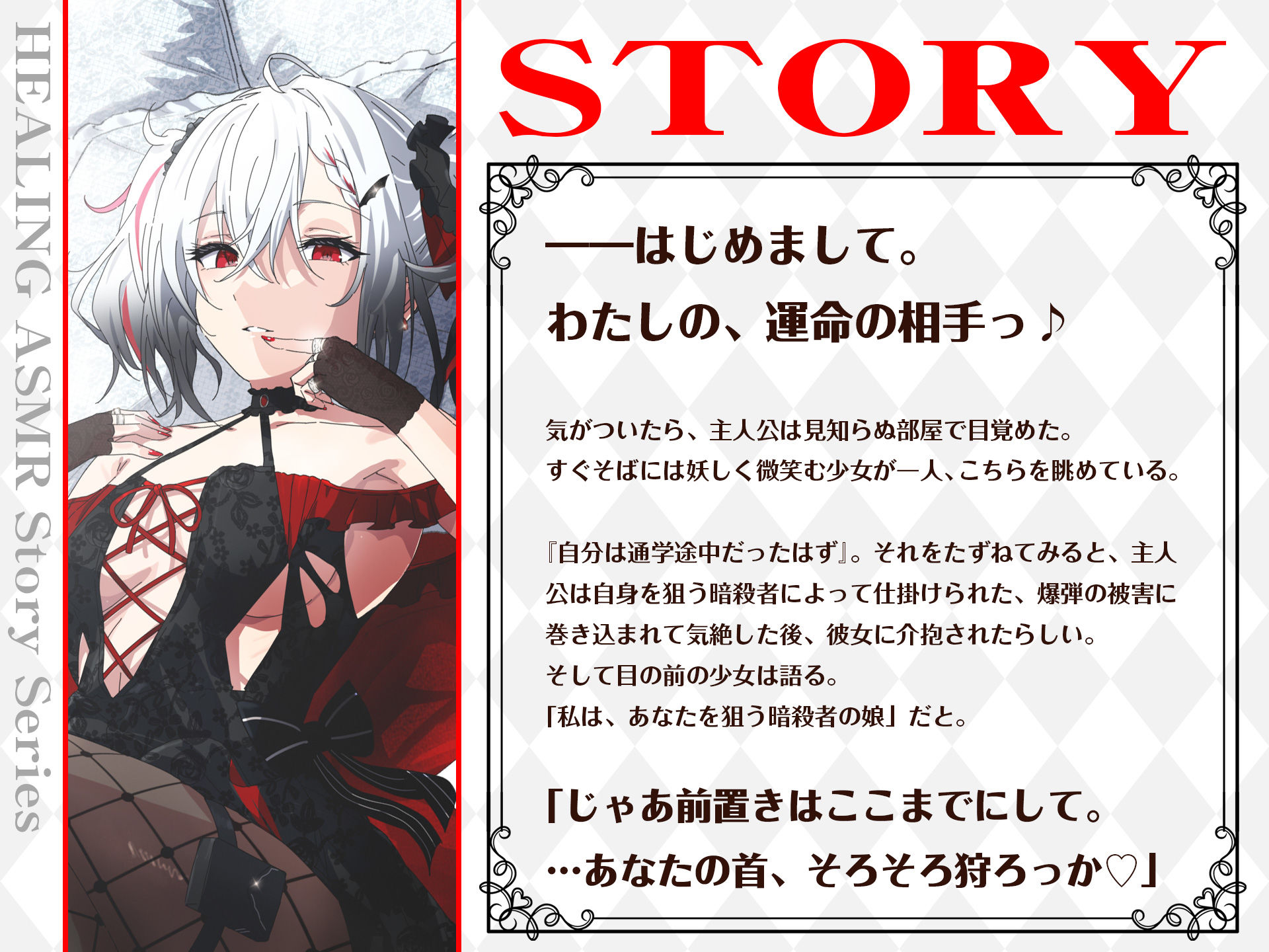 サンプル画像2:【CV.長谷川育美】ASMR暗殺少女の癒やし〜貴方に夢中な狂想リフレイン〜(あまかけプラント) [d_547425]